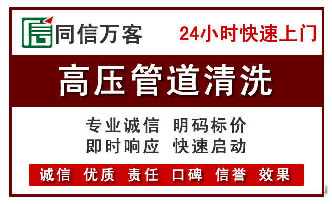 闸北高压清洗
