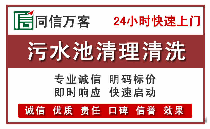 闸北污水池清理